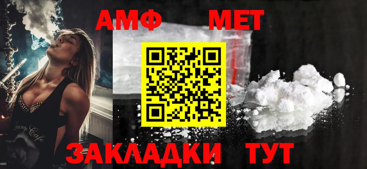 АМФ VHQ Астрахань