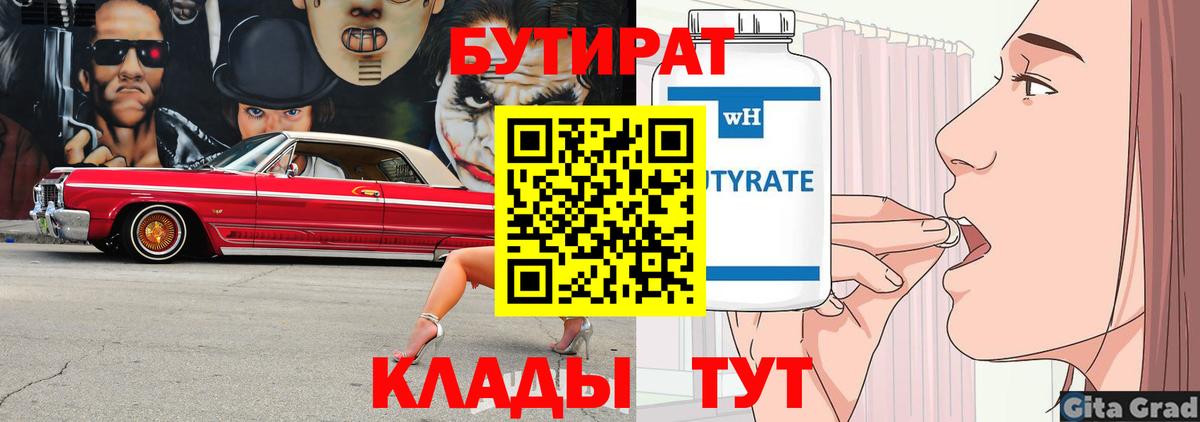 Астрахань  БУТИРАТ буратино  Вход с VPN 