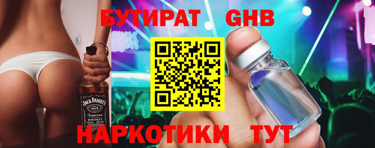 Бутират 99% Астрахань