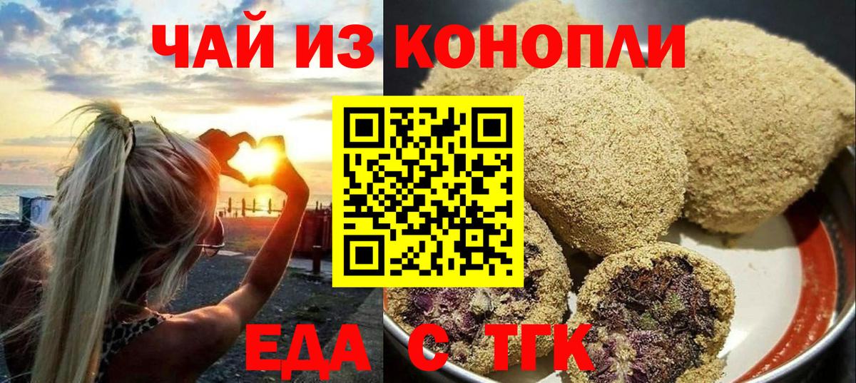 Еда ТГК марихуана Астрахань
