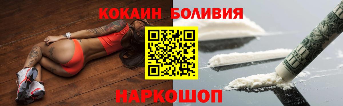 КОКАИН Колумбийский  Cocaine  КОКАИН Боливия  Астрахань  Вход с VPN 