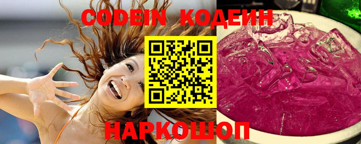 Кодеин напиток Lean (лин) Астрахань
