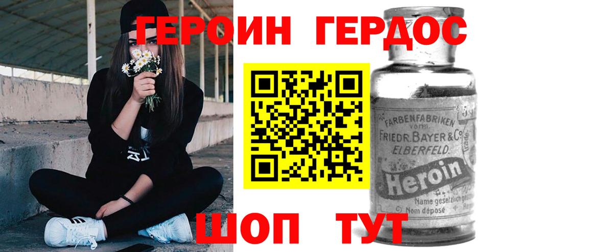 Героин Heroin  Вход с VPN  Астрахань 