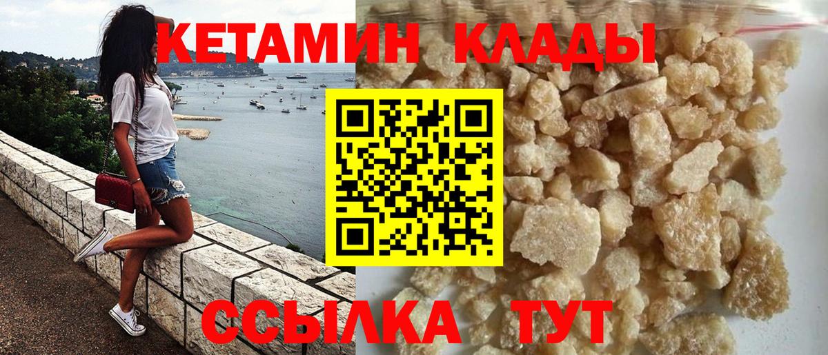 Кетамин VHQ Астрахань