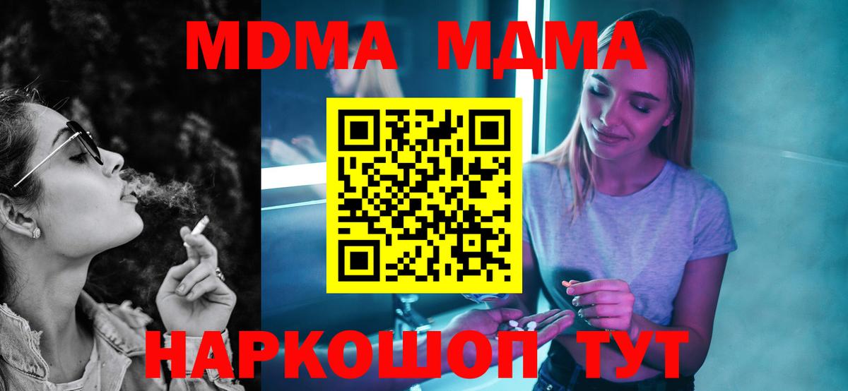 Астрахань  MDMA кристаллы  Вход с VPN  MDMA молли 