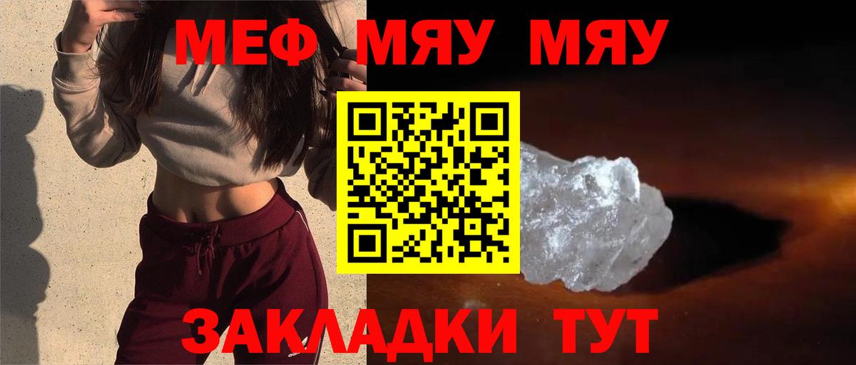 Астрахань  Меф  МЕФ  Вход с VPN  МЯУ-МЯУ VHQ  Мефедрон мяу мяу 
