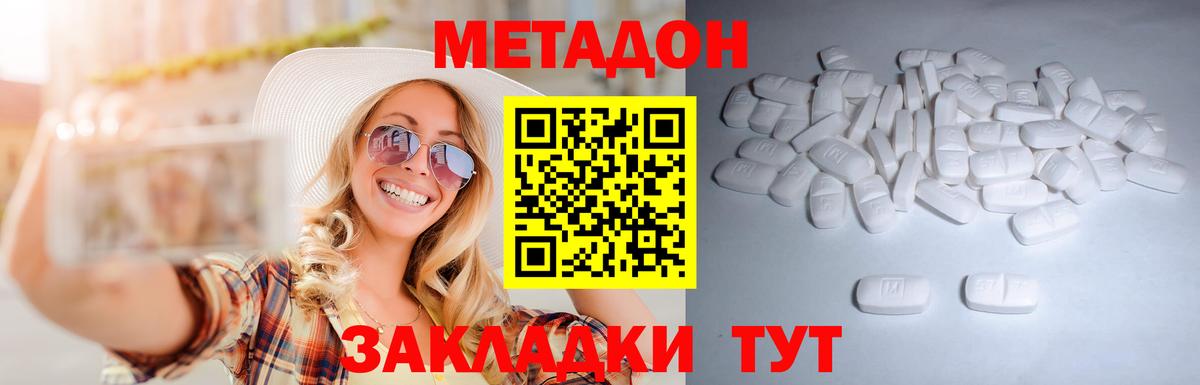 Астрахань  Метадон VHQ  Вход с VPN  МЕТАДОН кристалл 