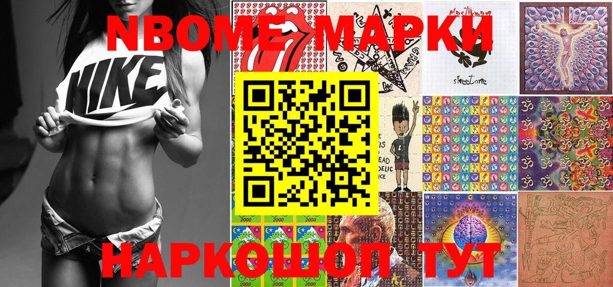 Наркотические марки 1500мкг Астрахань